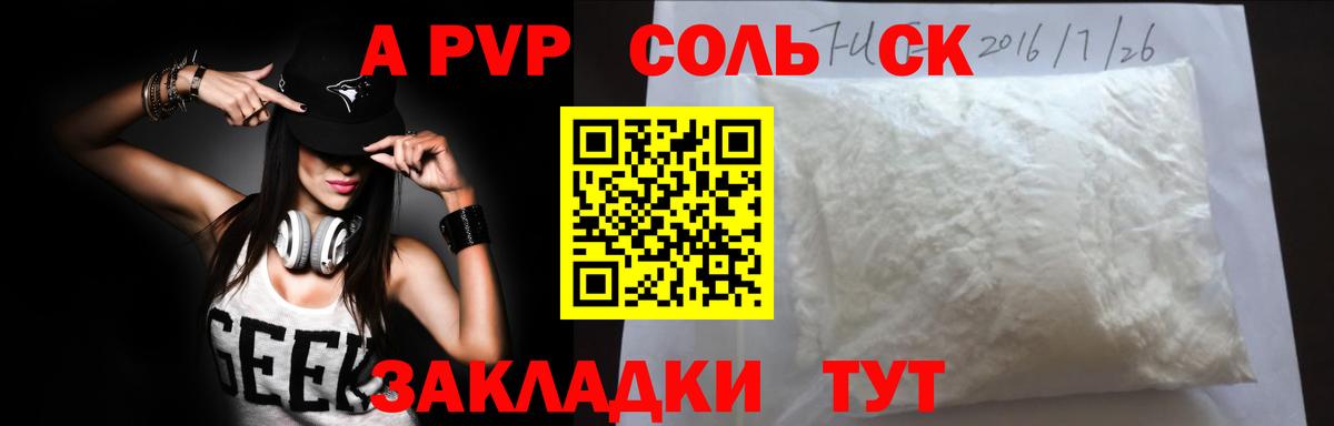 A-PVP VHQ  А ПВП мука  Тайшет  Вход с VPN 