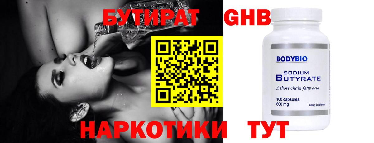 Бутират бутик Тайшет