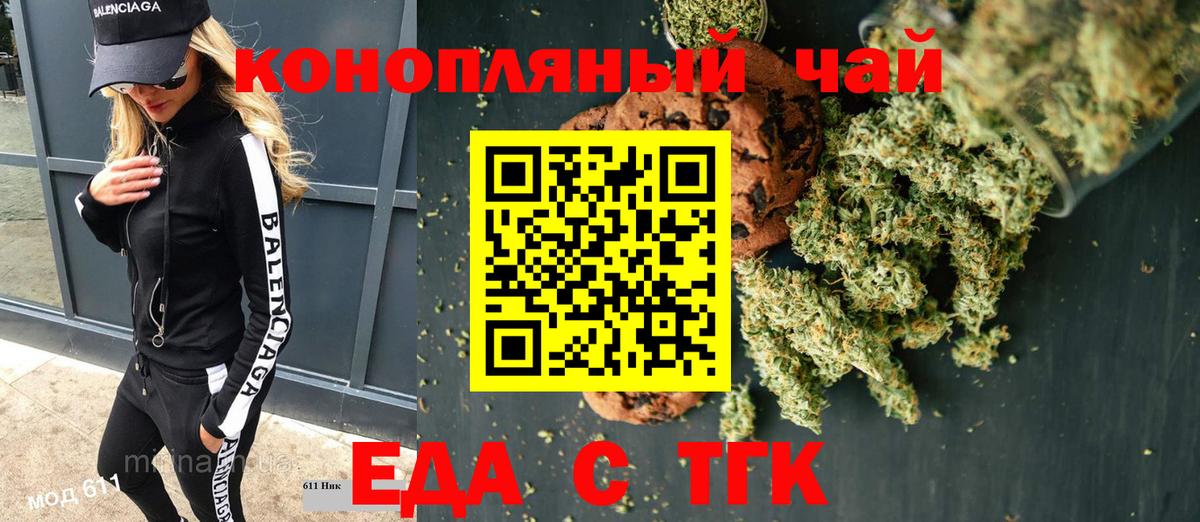Еда ТГК марихуана  Вход с VPN  Тайшет 