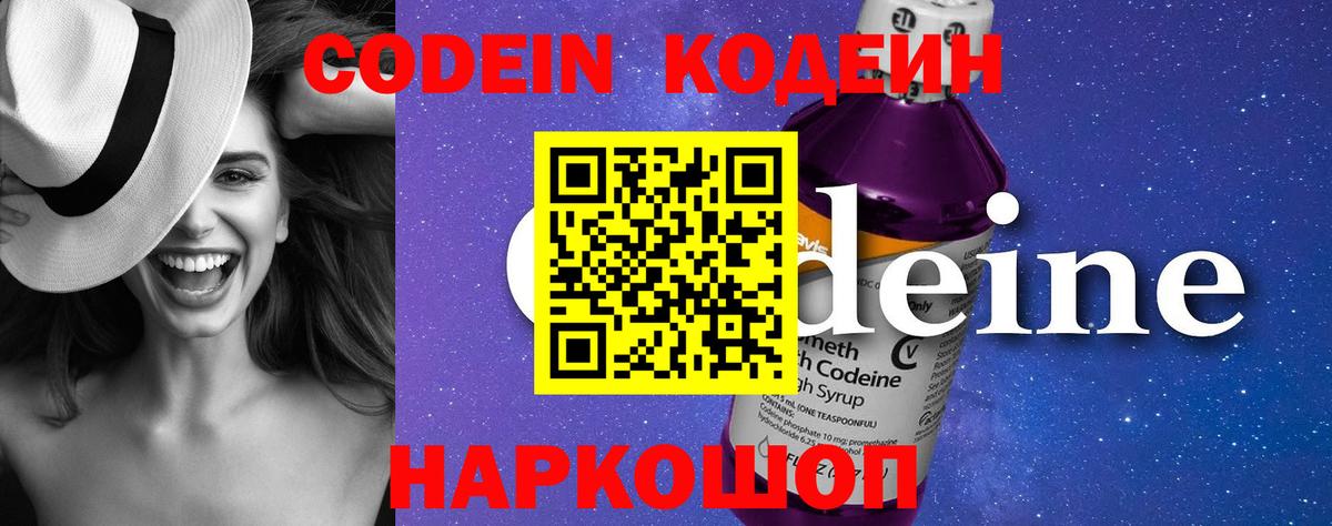 Codein напиток Lean (лин)  Кодеин Purple Drank  Тайшет  Вход с VPN 