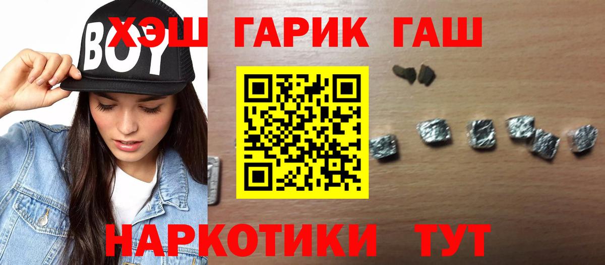 Гашиш гарик  Вход с VPN  купить  цена  Тайшет  Гашиш гарик 