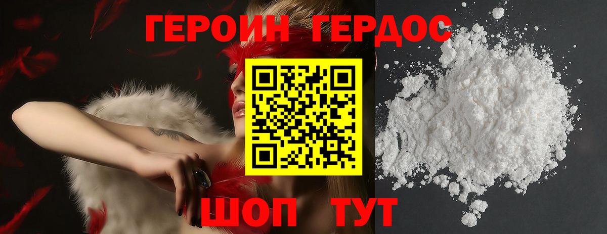 ГЕРОИН VHQ  Вход с VPN  Героин  Тайшет 