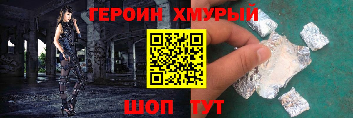 Героин Heroin Тайшет