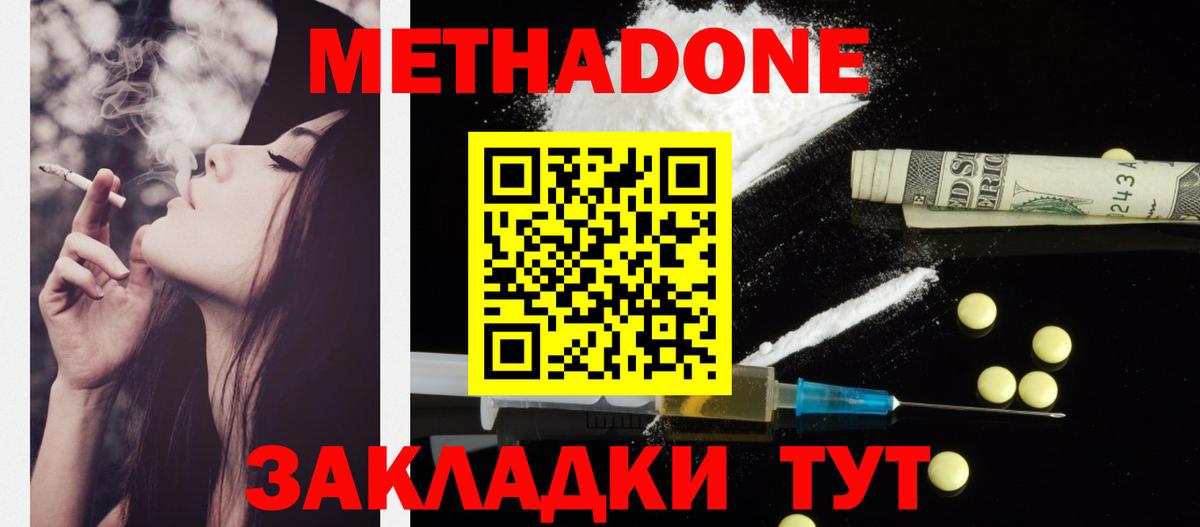 Тайшет  МЕТАДОН мёд  Вход с VPN 